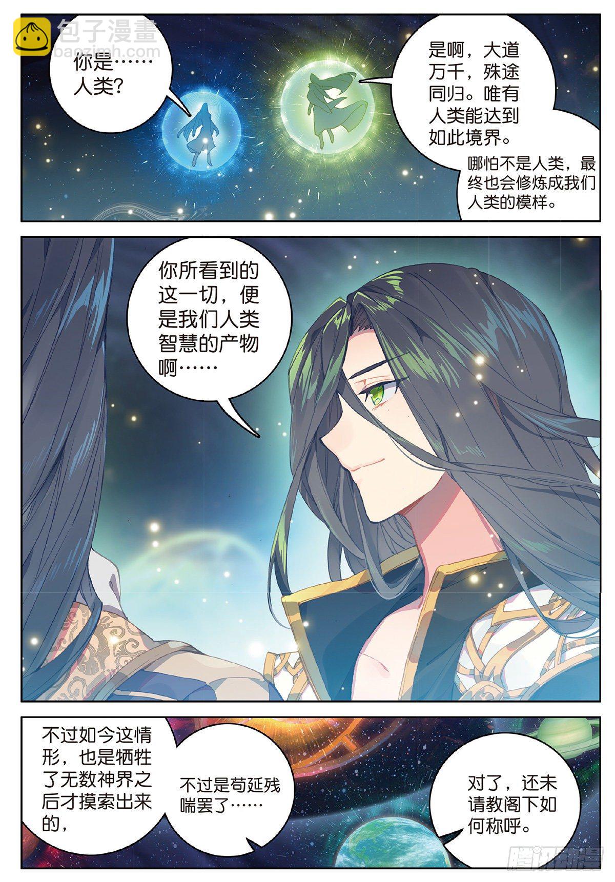 3 琴帝与仙帝（上）-第3话