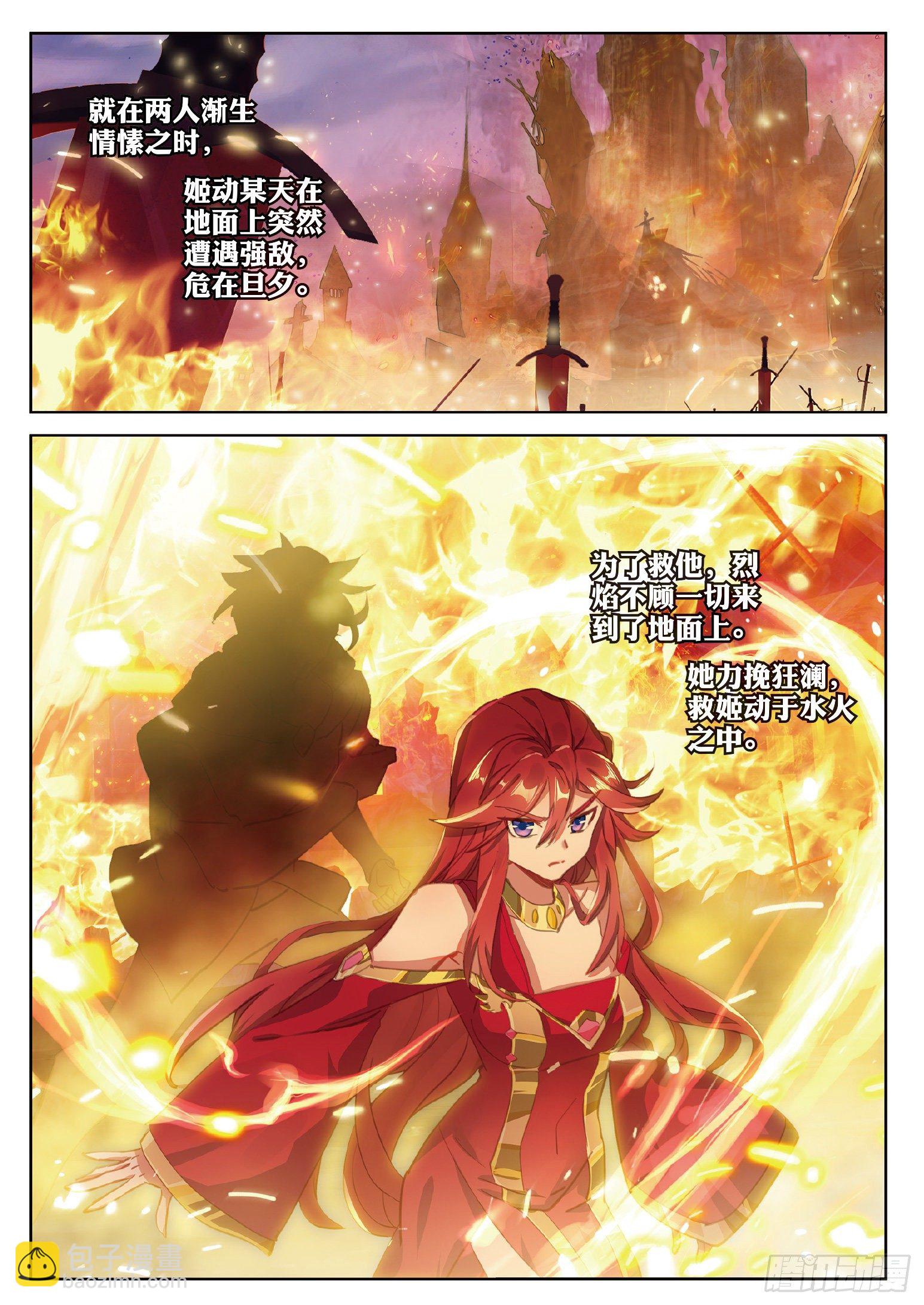 18 烈焰与姬动 （上）-第33话