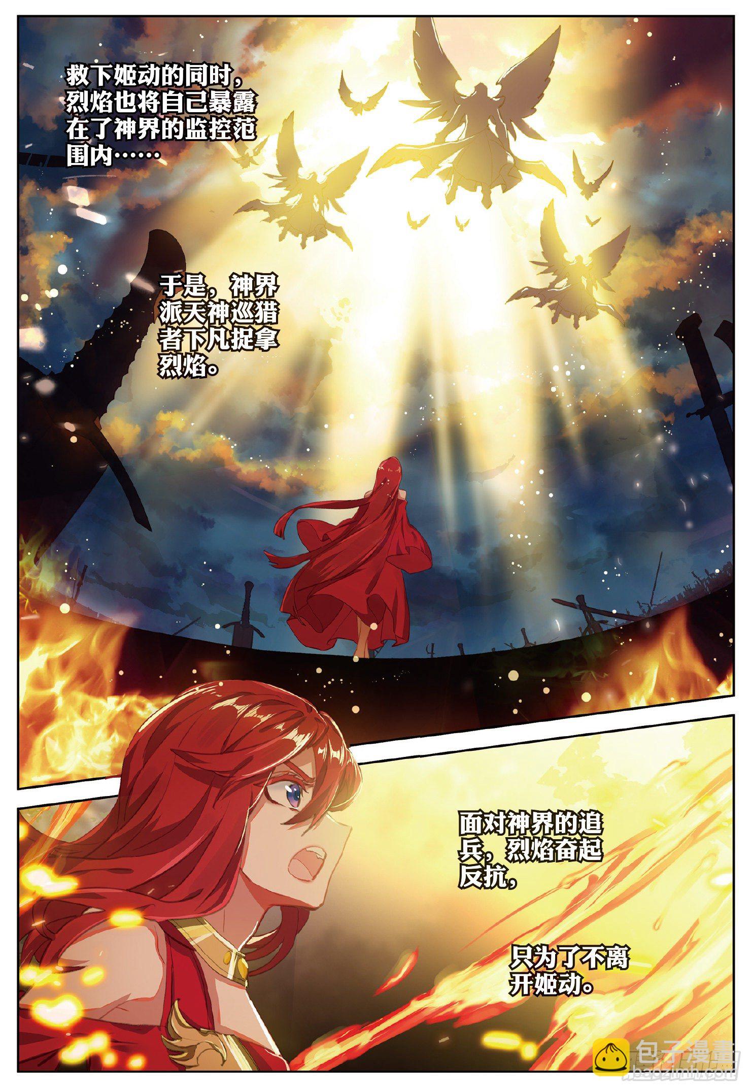 18 烈焰与姬动 （上）-第33话