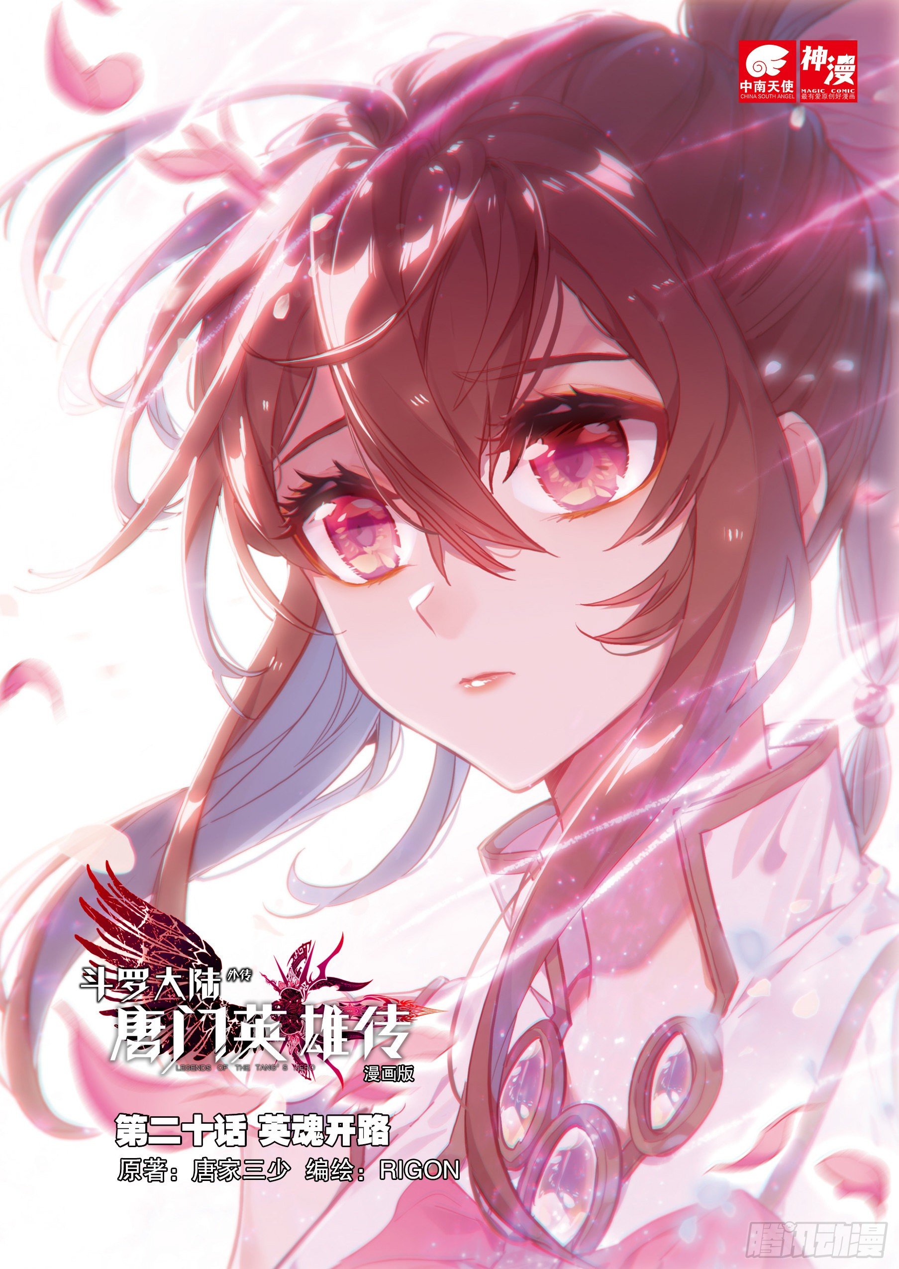 20 英魂开路（上）-第37话