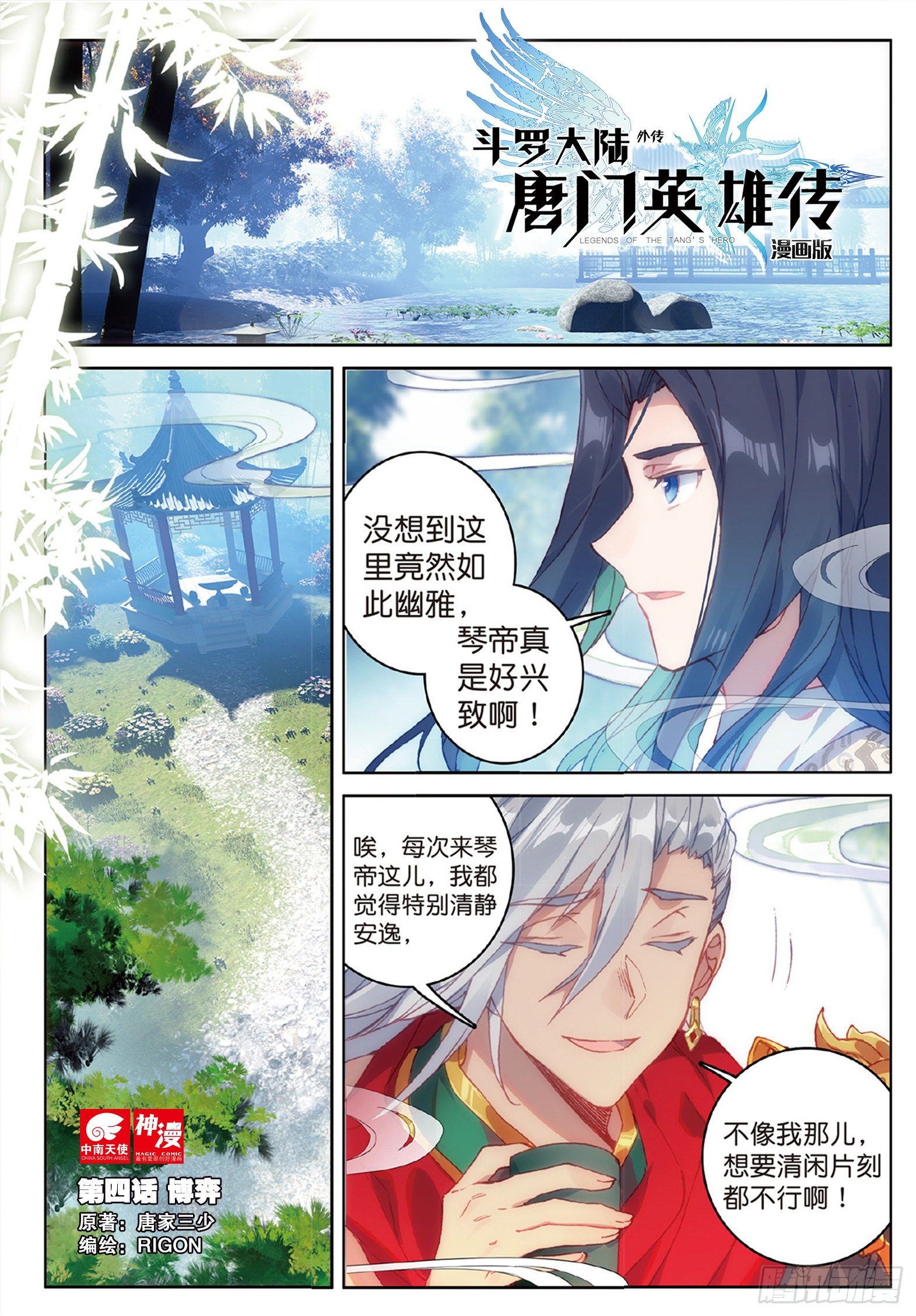 4 博弈（上）-第5话