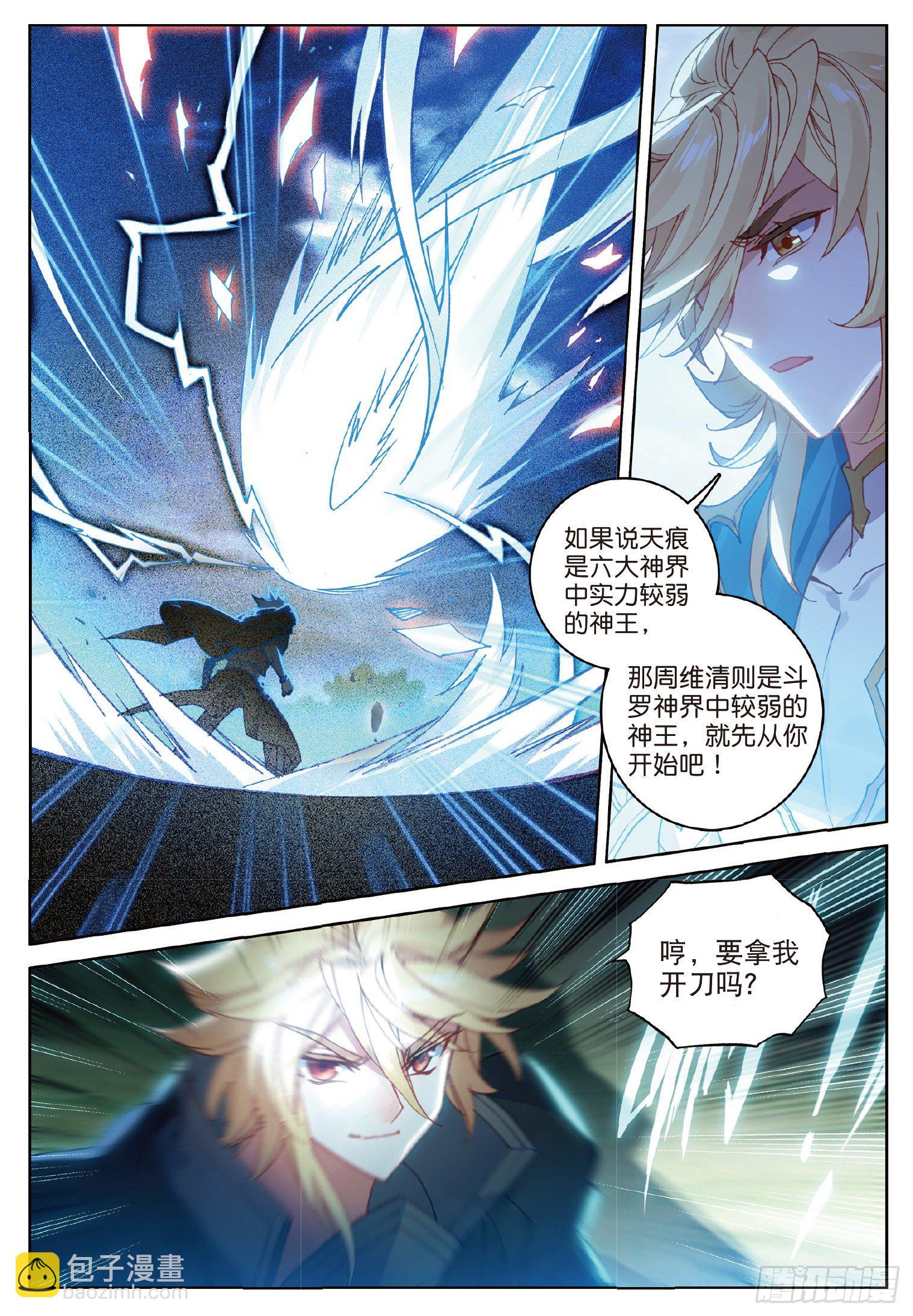 23 长弓&middot;威的底牌（上）-第43话