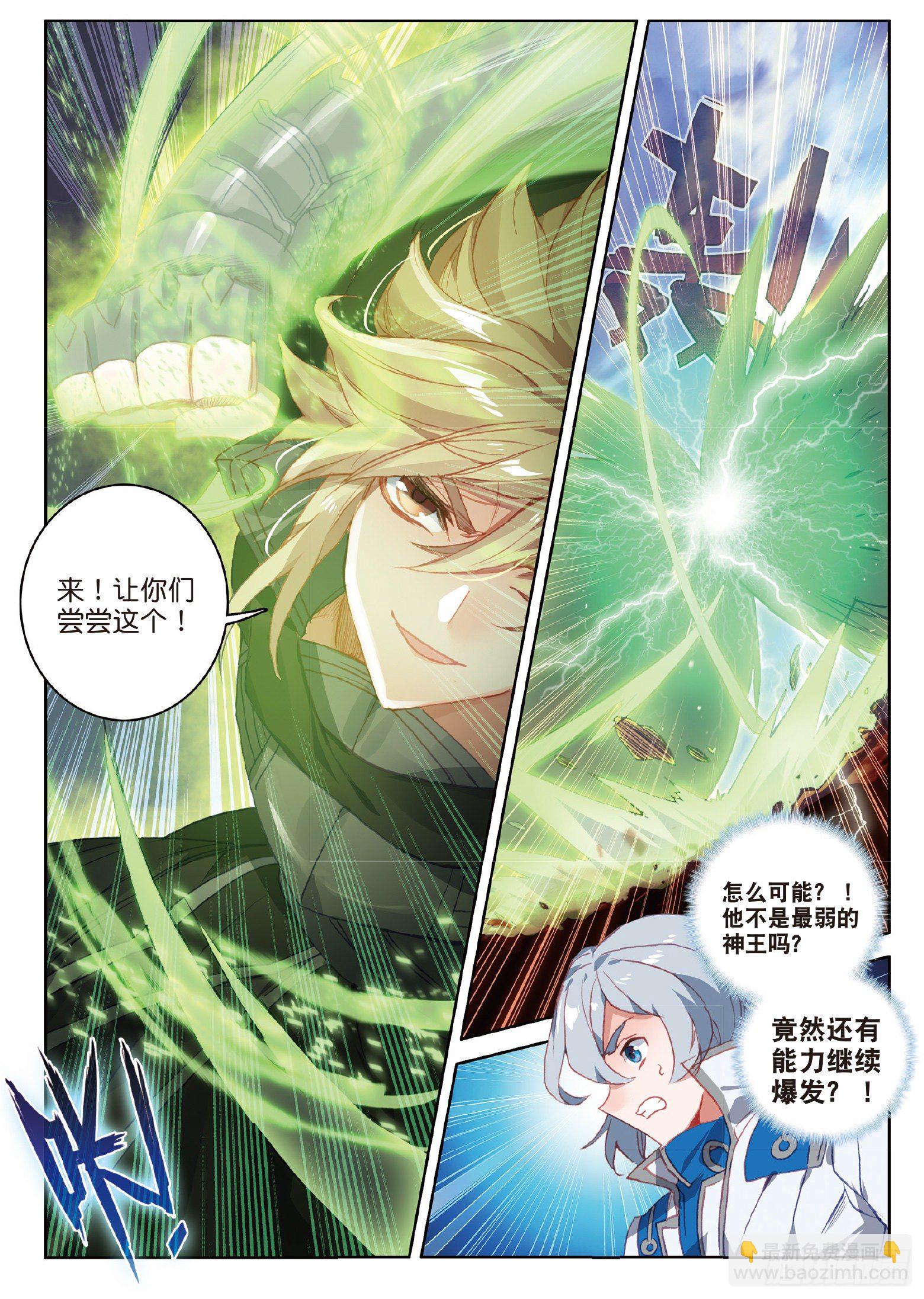 23 长弓&middot;威的底牌（上）-第43话