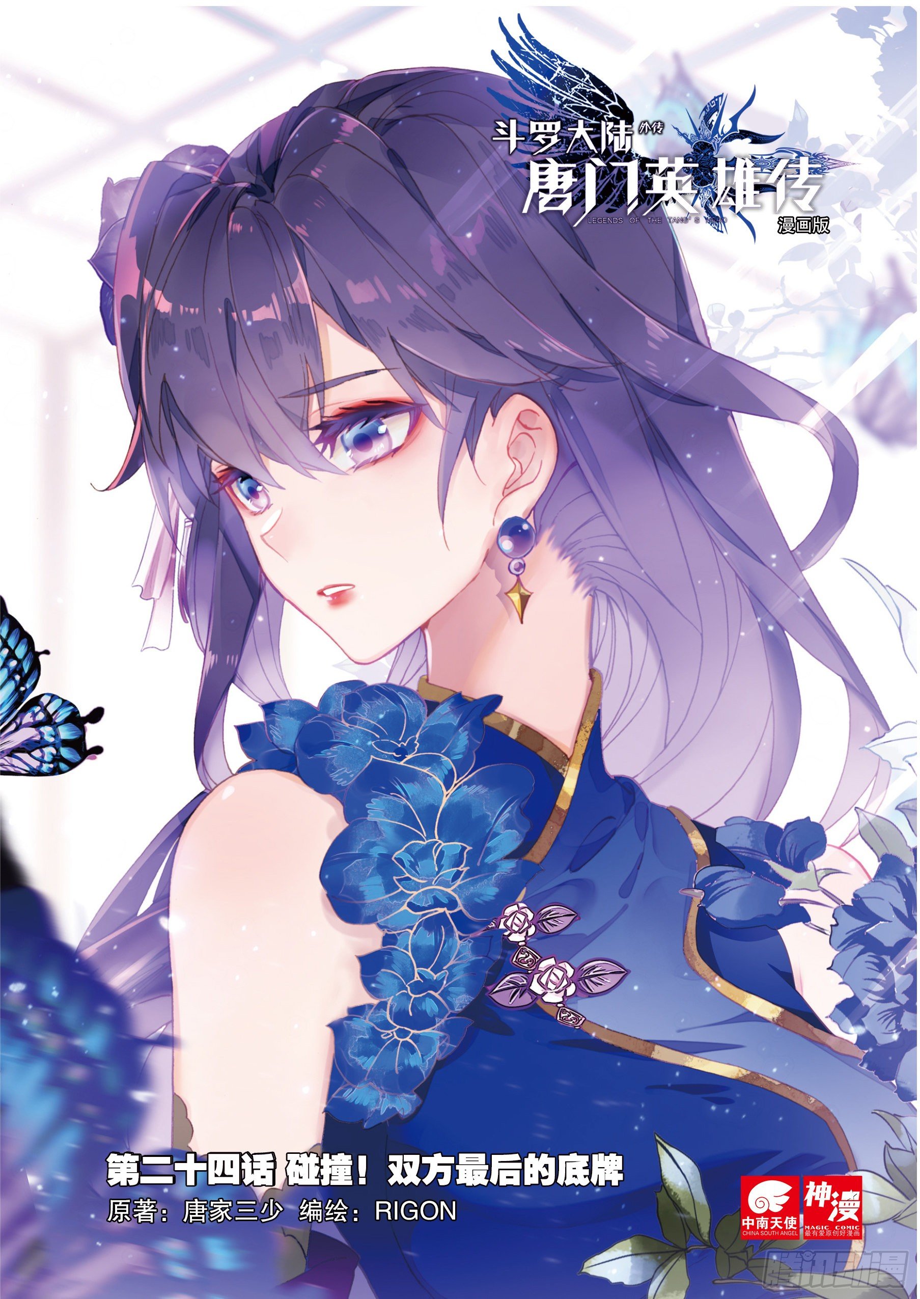 24 碰撞！双方最后的底牌 上-第45话