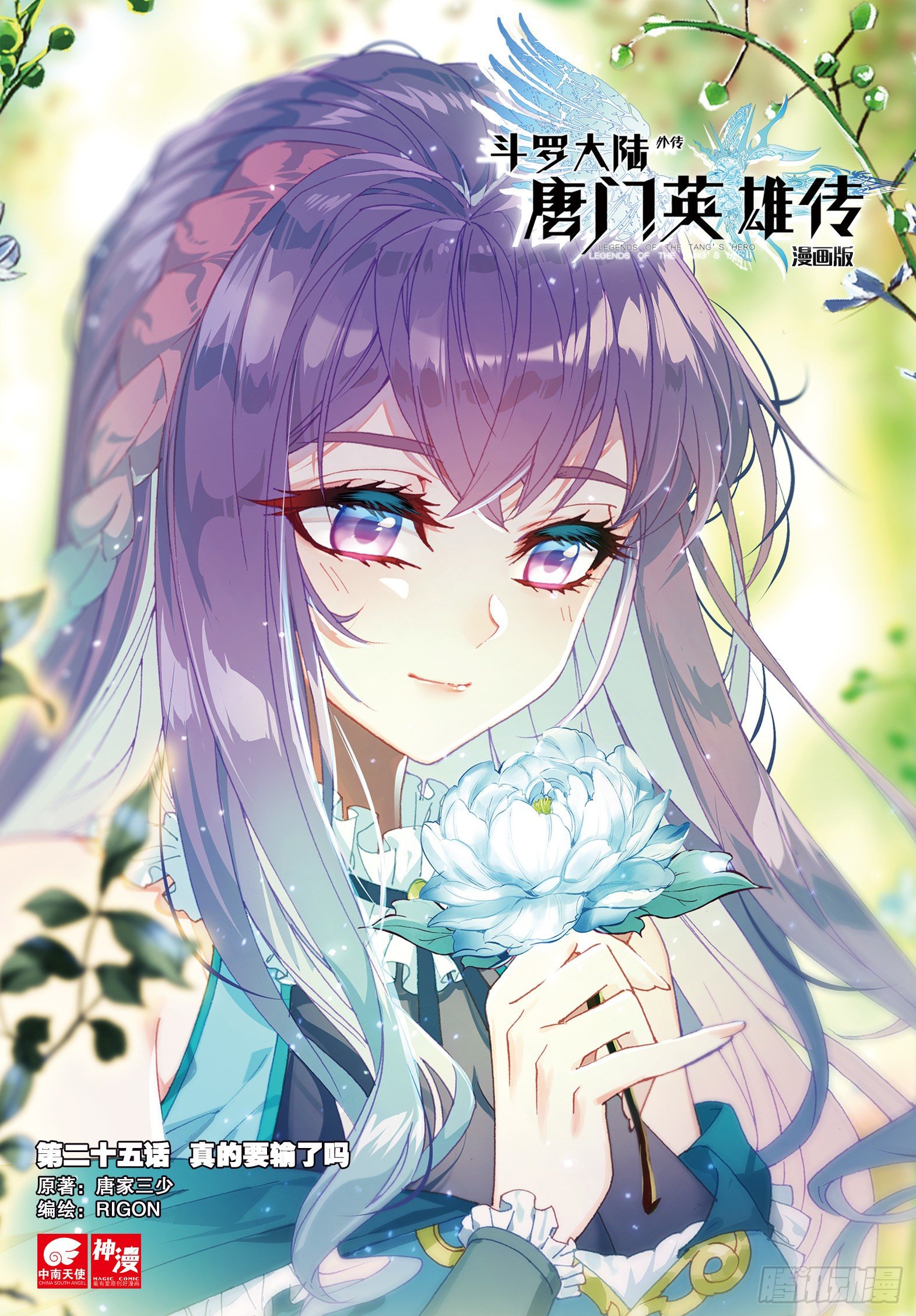 25 真的要输了吗（上）-第47话