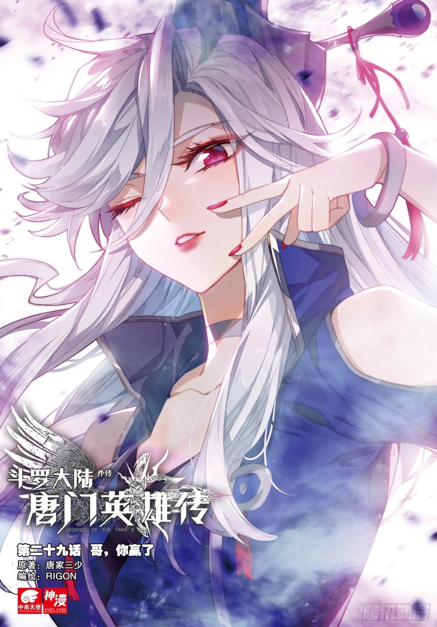 29 哥，你赢了（上）-第55话