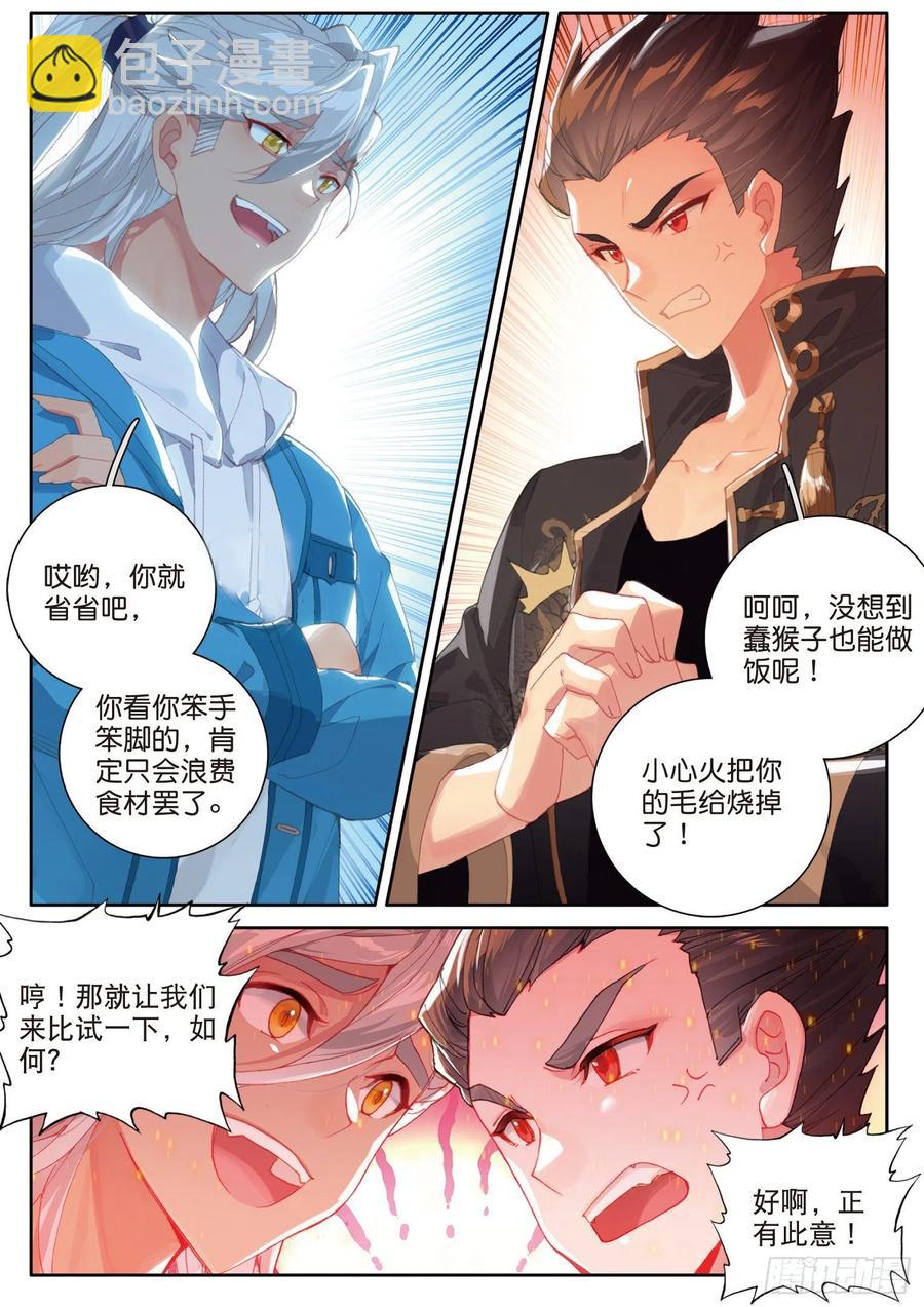 番外01 居家美食大乱斗（上）-第57话