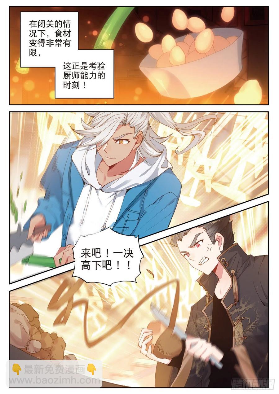 番外01 居家美食大乱斗（上）-第57话