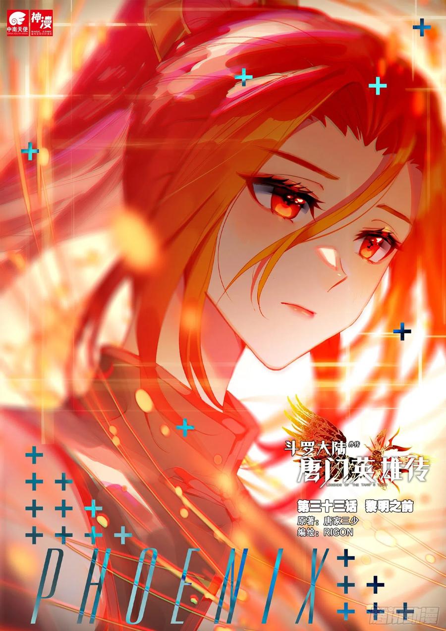 33 黎明之前（上）-第65话