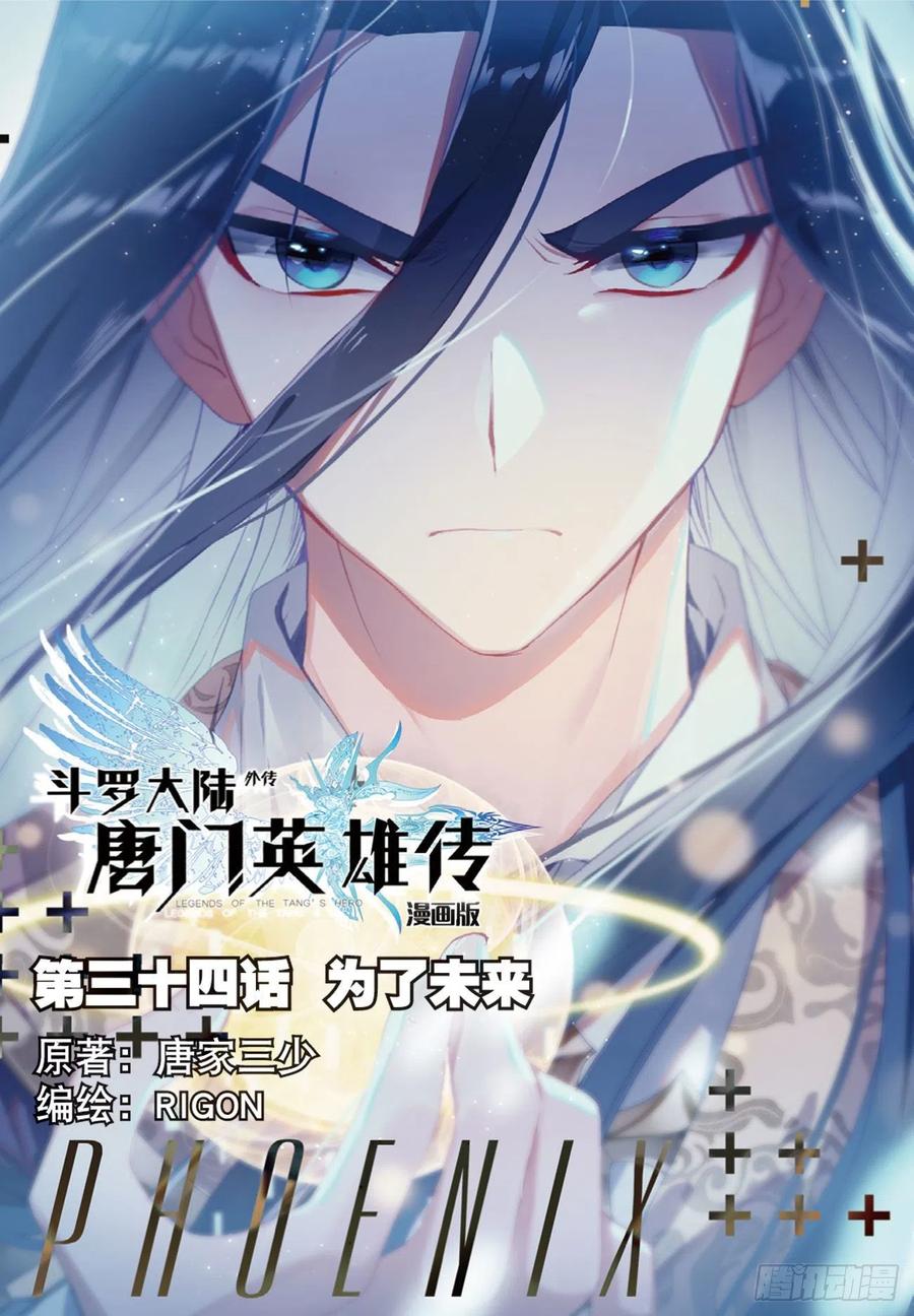 34  为了未来（上）-第67话