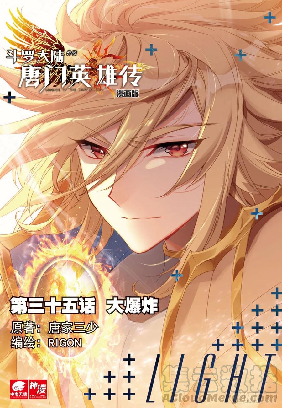 35  大爆炸（上）-第69话