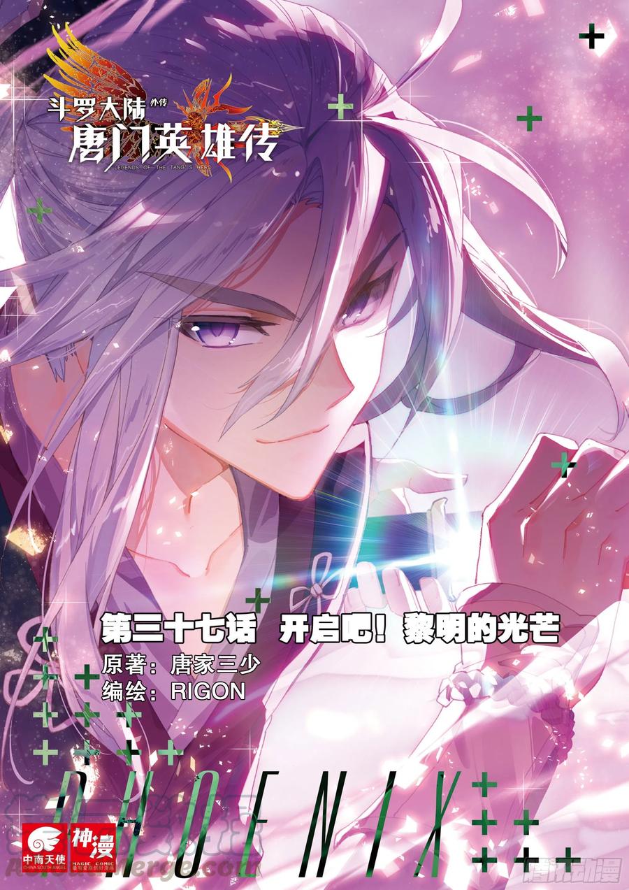 37 开启吧！黎明的光芒（上）-第73话