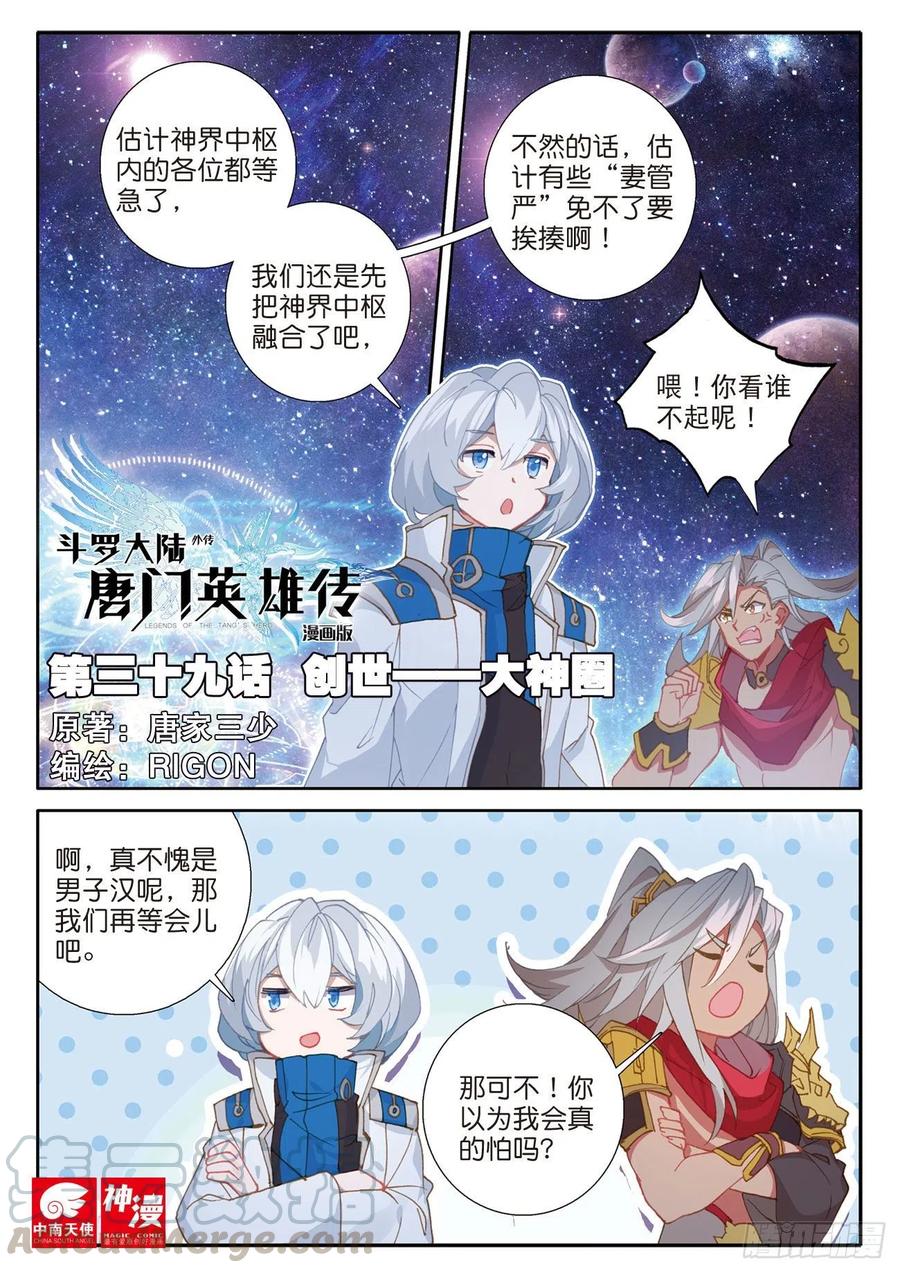39  创世&mdash;&mdash;大神圈（上）-第77话