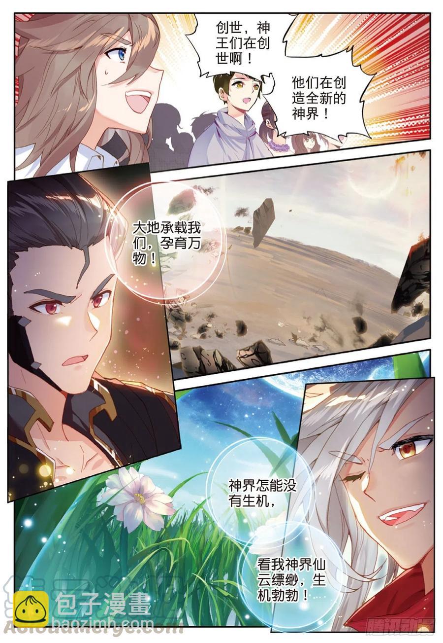 39  创世&mdash;&mdash;大神圈（上）-第77话