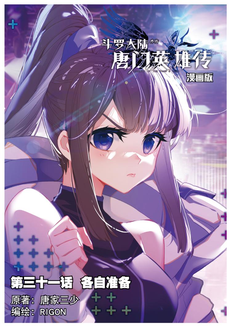 第31话 各自准备（上）-第81话