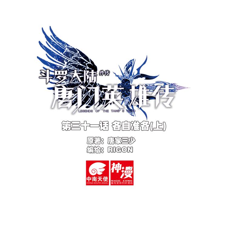 第31话 各自准备（上）-第81话