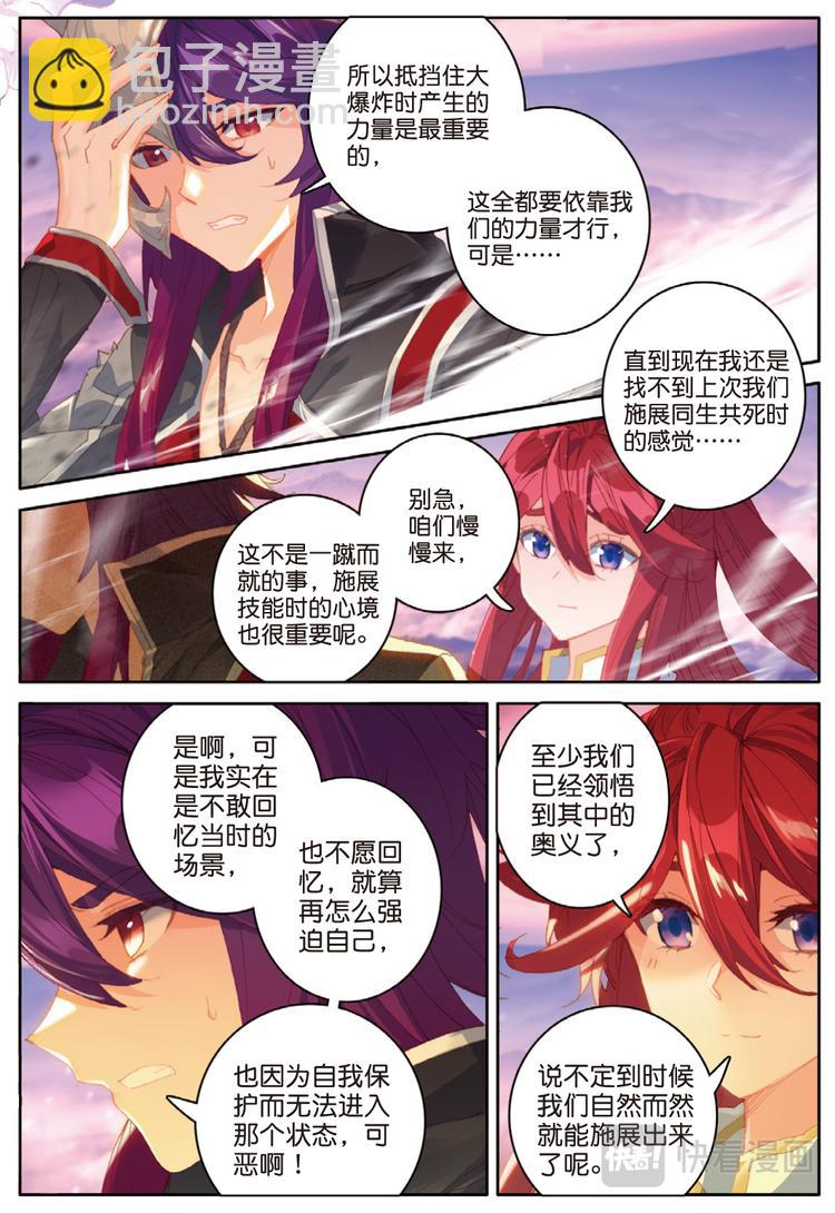 第33话 黎明之前（上）-第85话