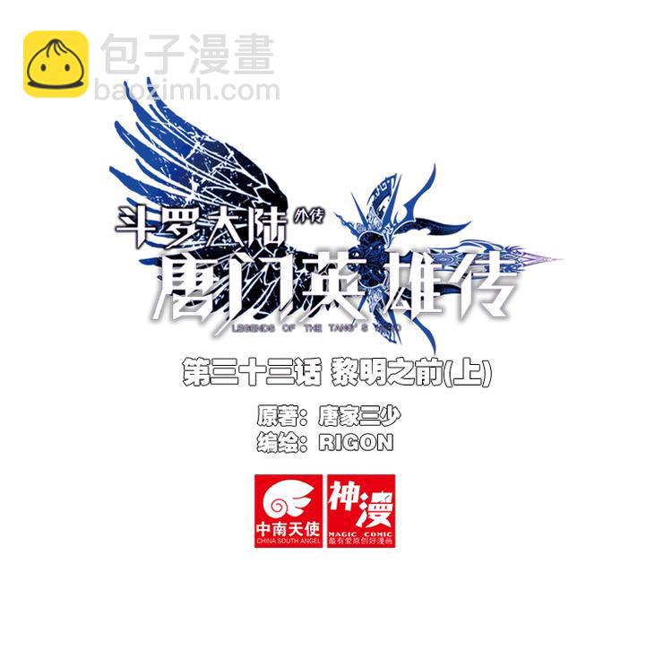 第33话 黎明之前（上）-第85话