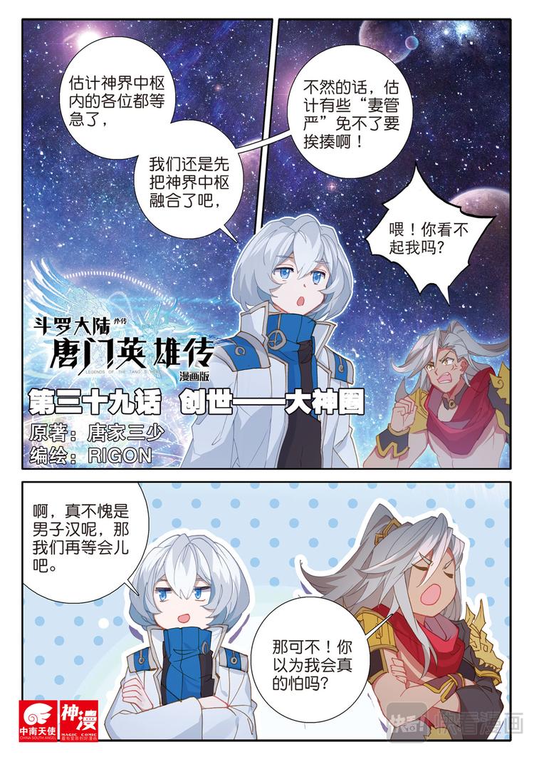 第39话 创世&mdash;&mdash;大神圈（上）-第97话