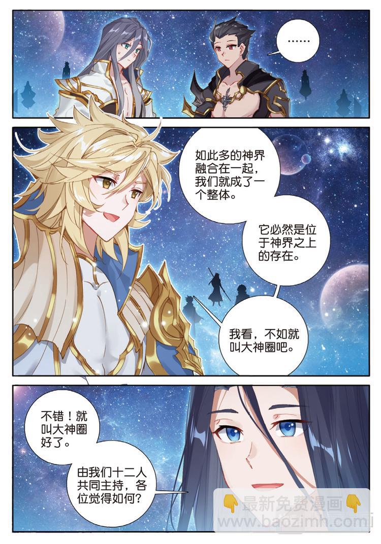 第39话 创世&mdash;&mdash;大神圈（上）-第97话