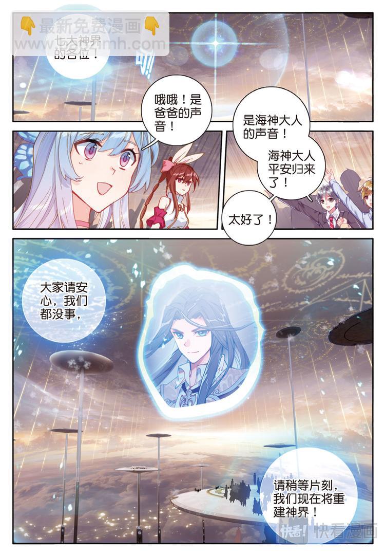 第39话 创世&mdash;&mdash;大神圈（上）-第97话