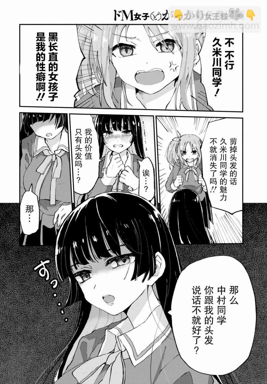 抖M女子与大失所望女王大人 - 1话 - 5