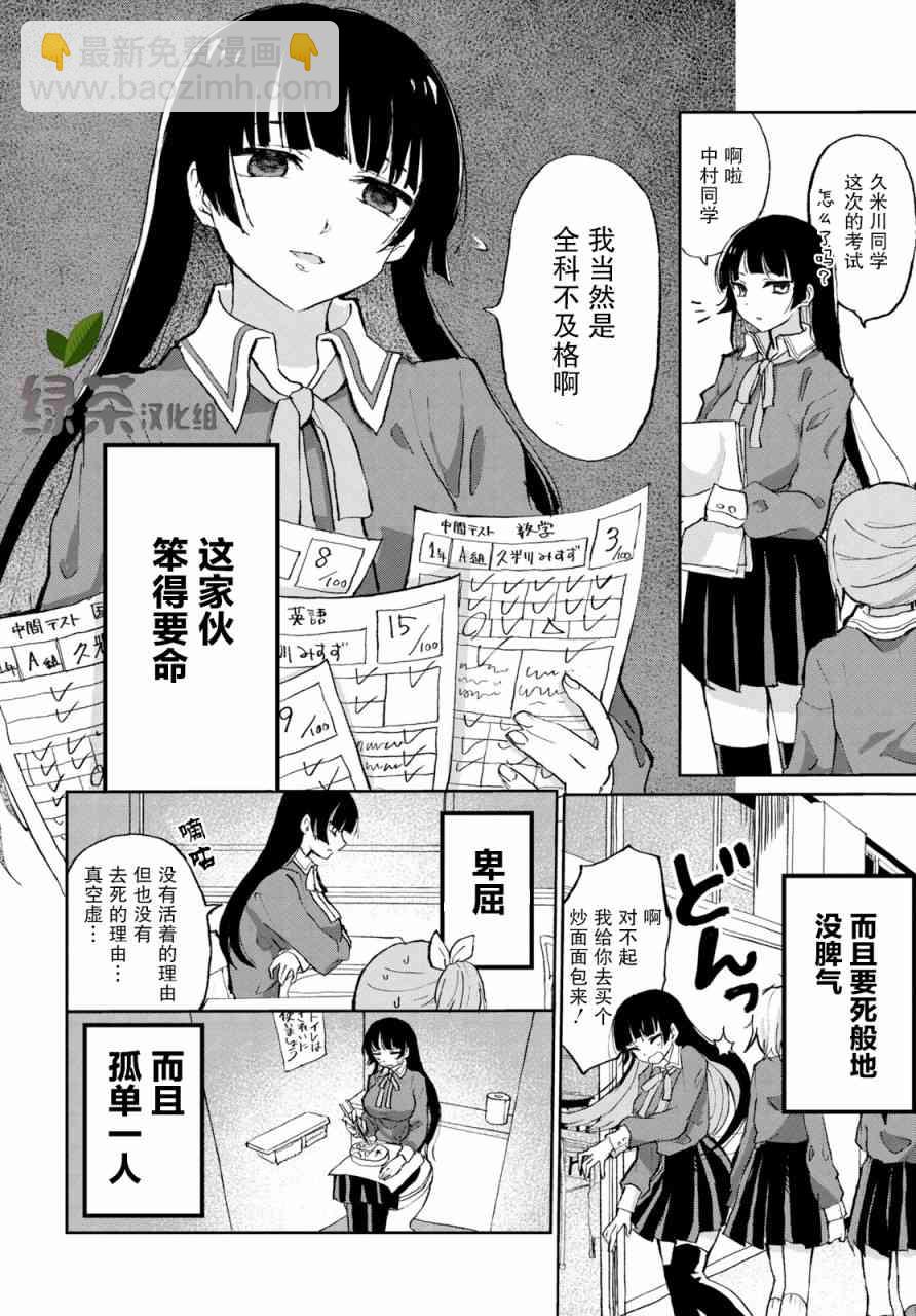 抖M女子與大失所望女王大人 - 1話 - 3