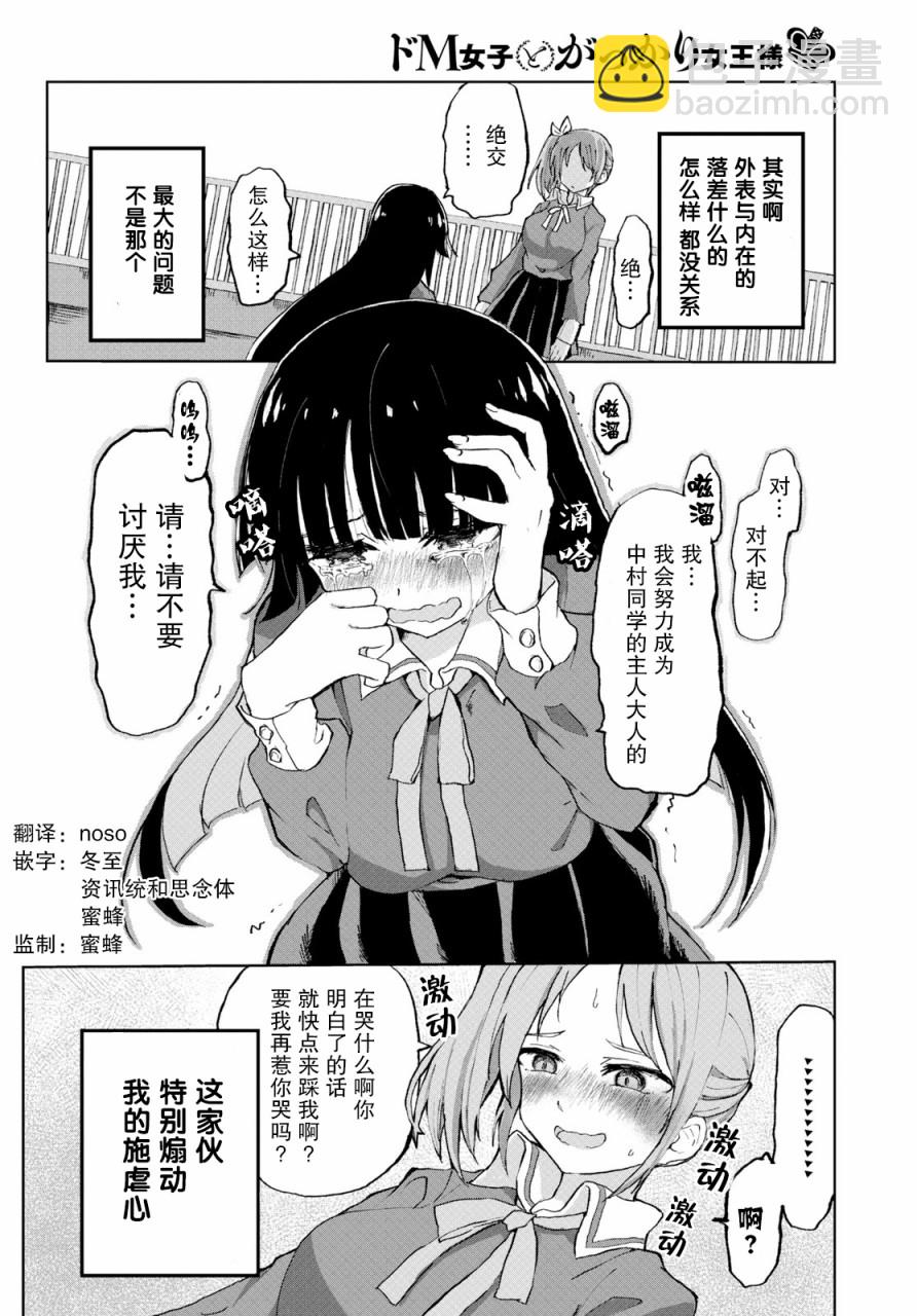 抖M女子與大失所望女王大人 - 1話 - 5