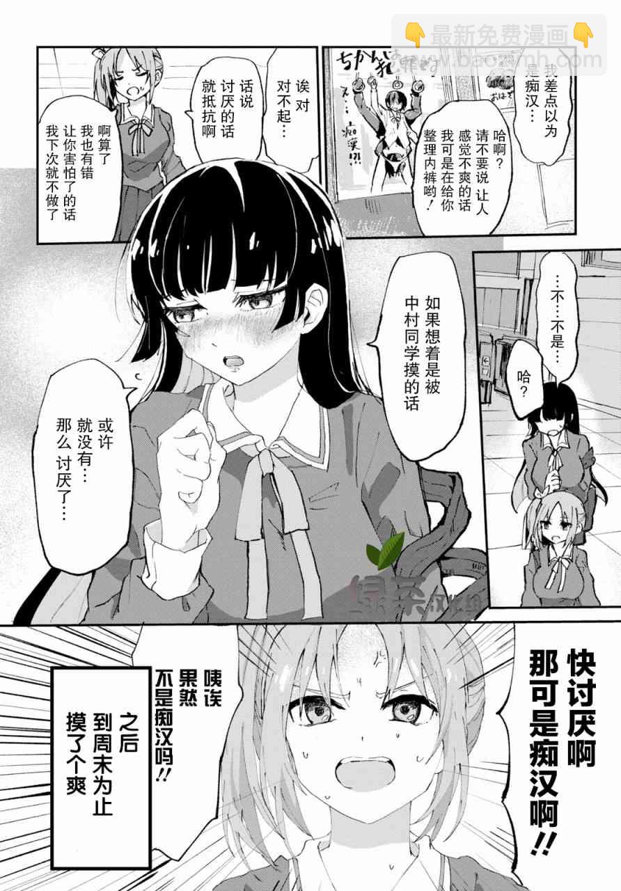 抖M女子與大失所望女王大人 - 1話 - 4