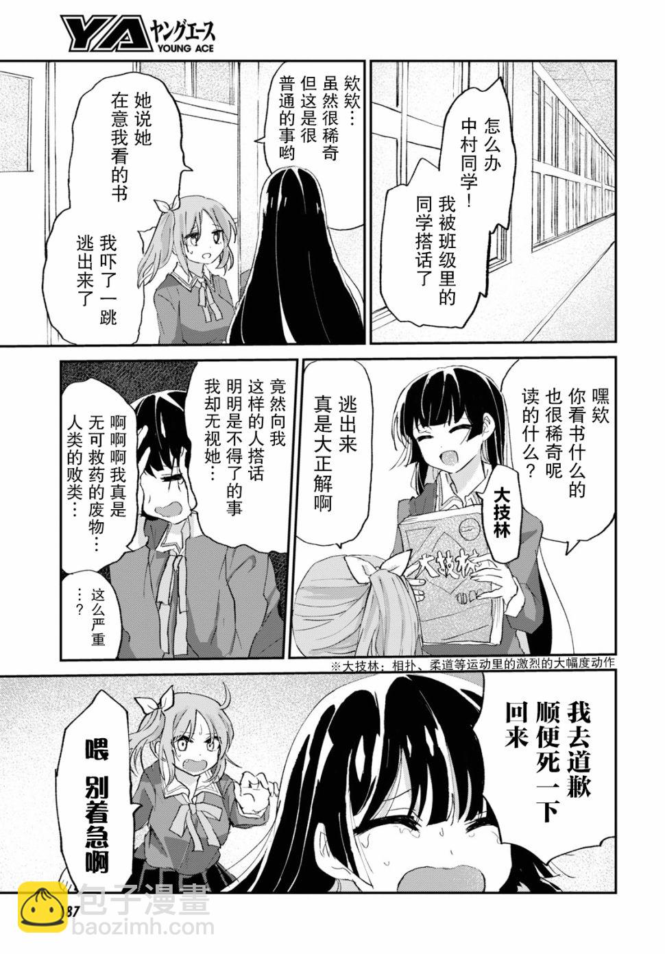 抖M女子與大失所望女王大人 - 3話 - 3