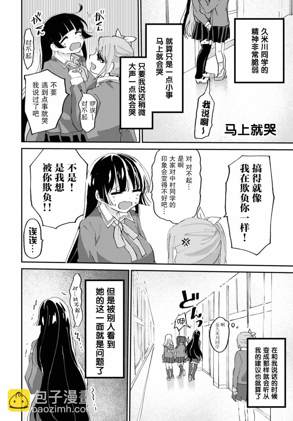 抖M女子與大失所望女王大人 - 3話 - 1