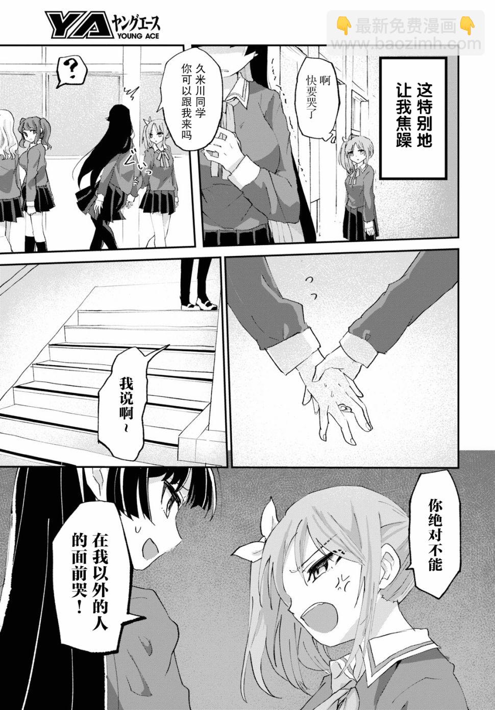 抖M女子與大失所望女王大人 - 3話 - 2