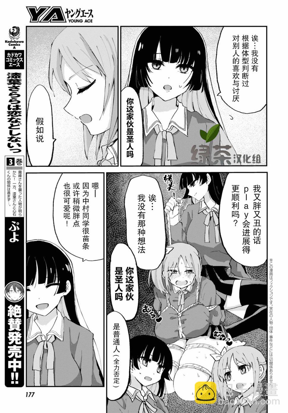 抖M女子與大失所望女王大人 - 3話 - 3