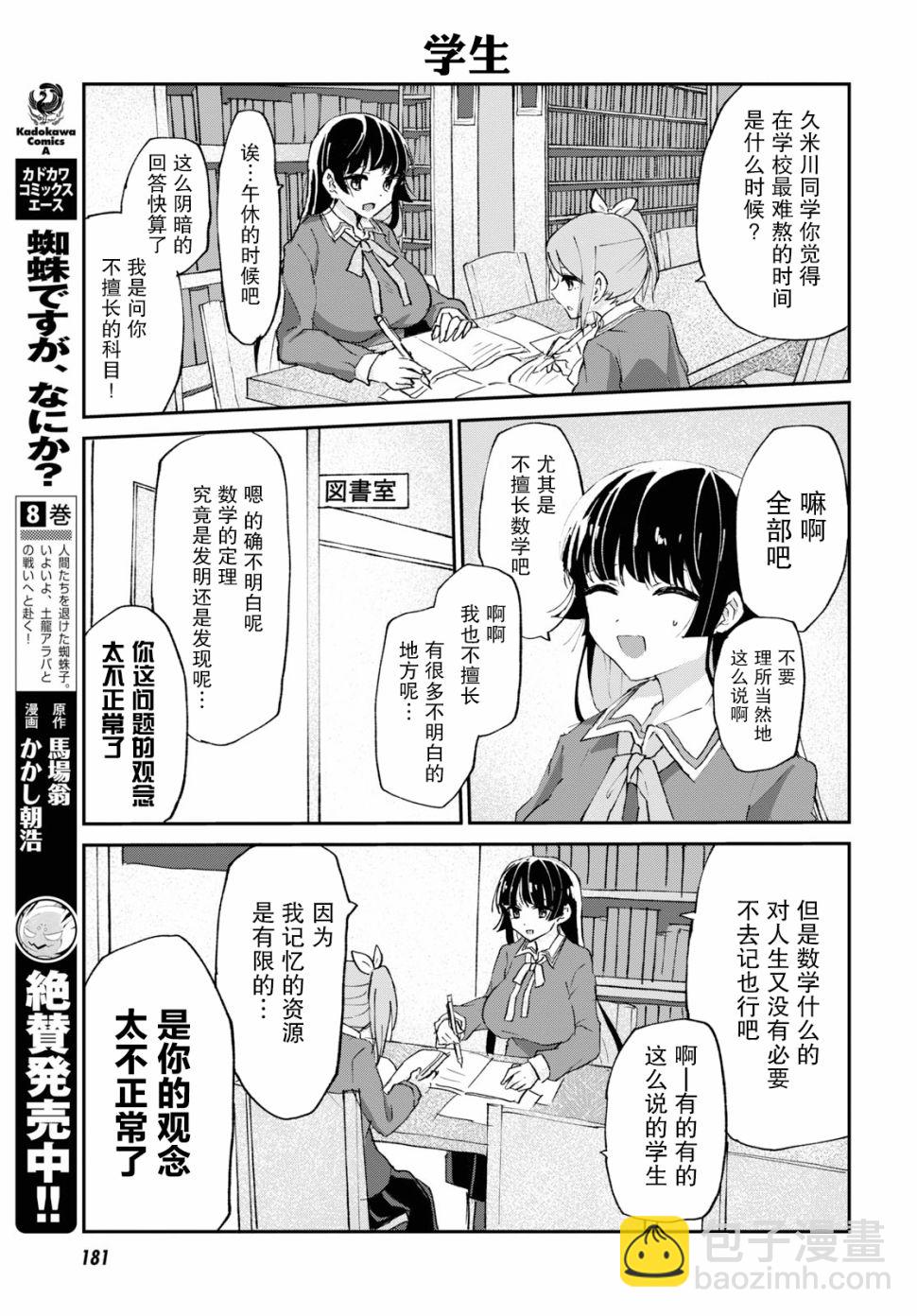 抖M女子與大失所望女王大人 - 3話 - 2