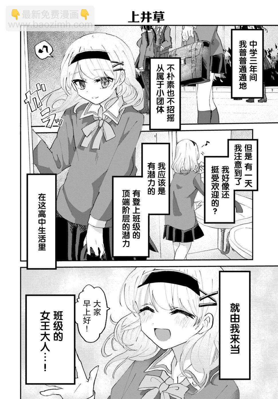 抖M女子與大失所望女王大人 - 3話 - 3