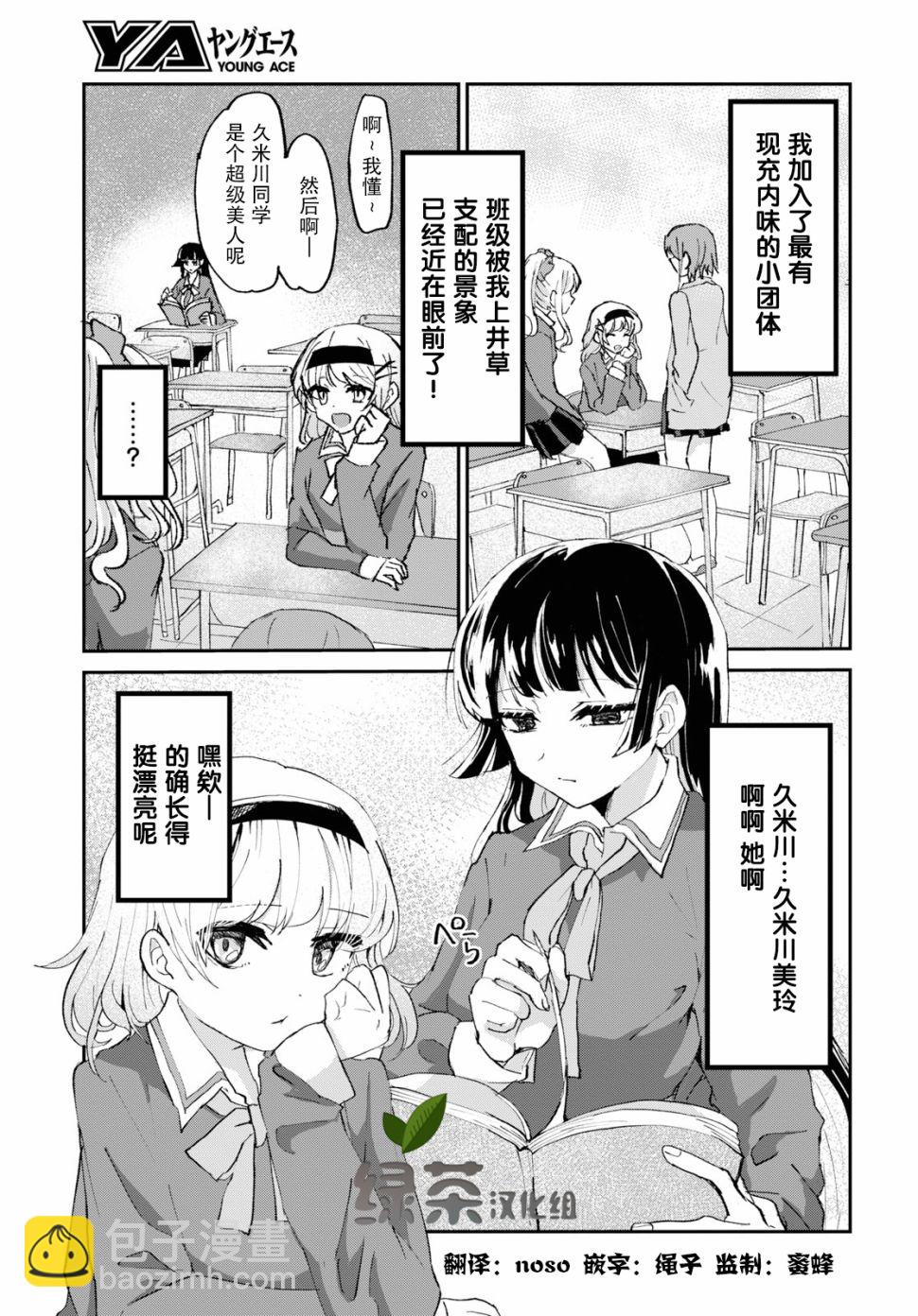 抖M女子與大失所望女王大人 - 3話 - 4