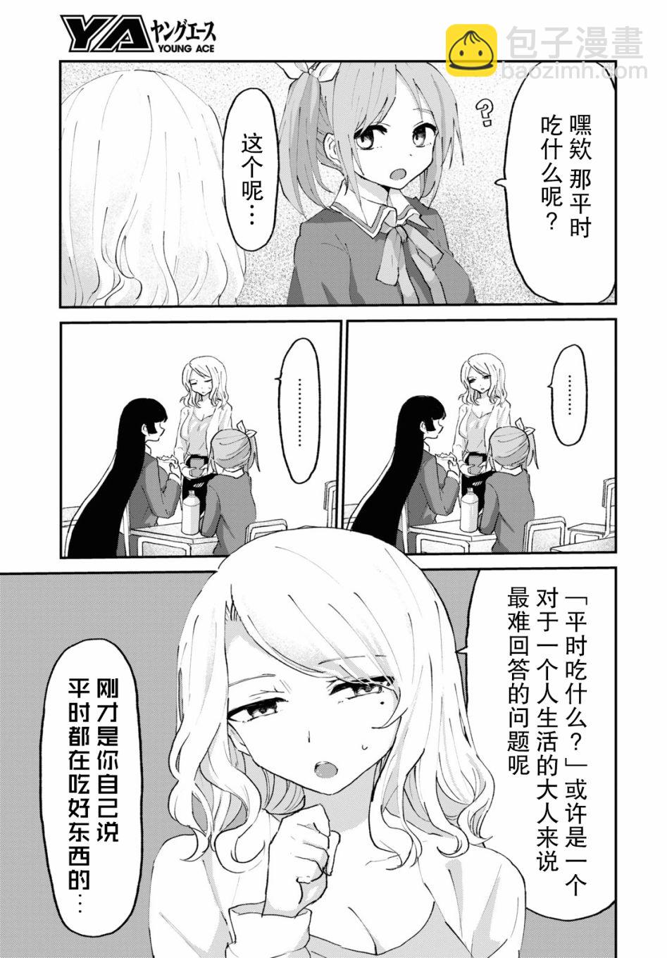 抖M女子与大失所望女王大人 - 5话 - 5