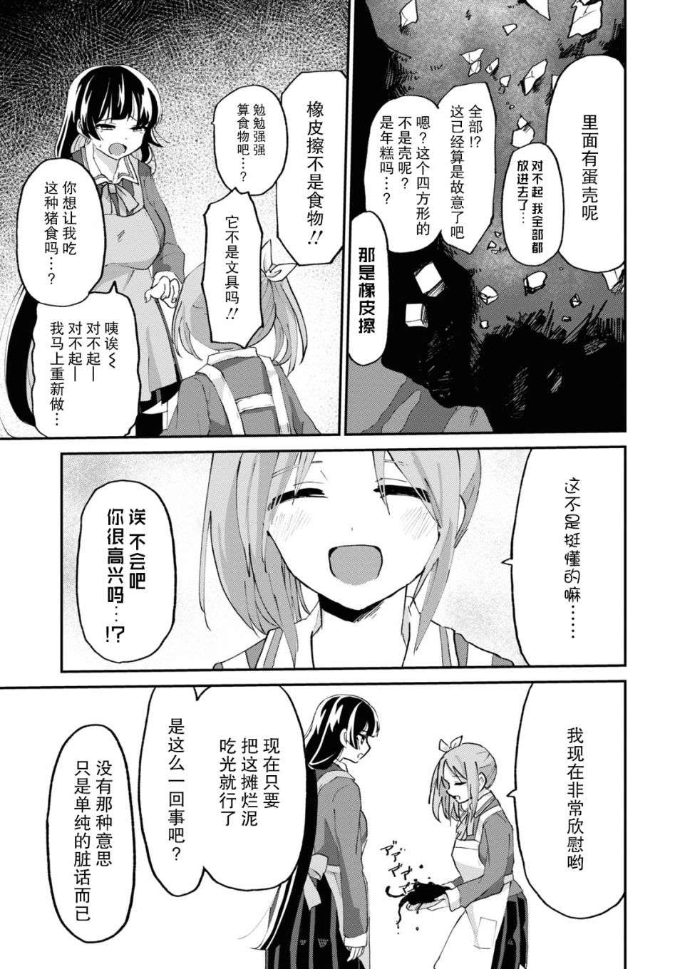 抖M女子與大失所望女王大人 - 5話 - 2