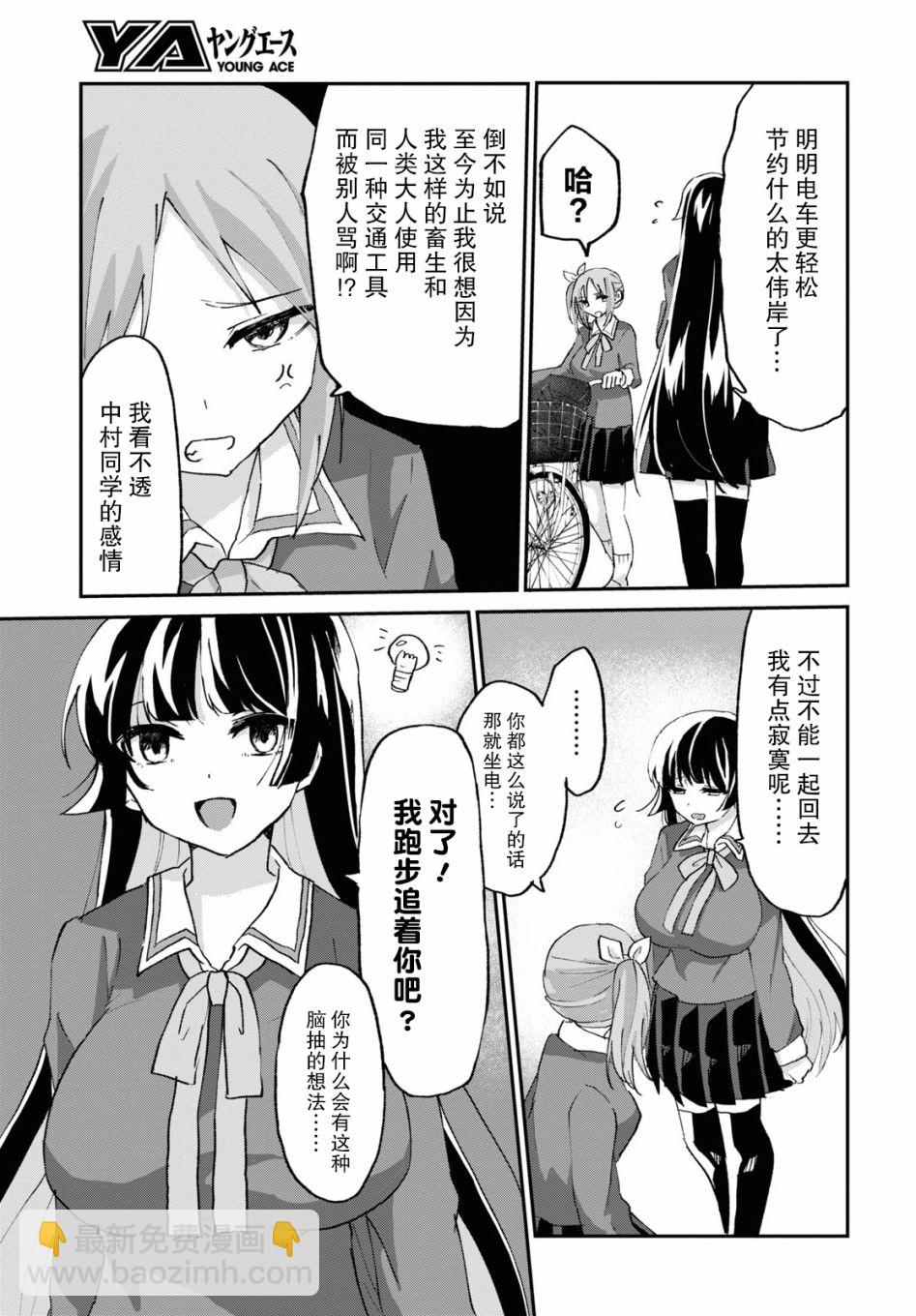 抖M女子與大失所望女王大人 - 5話 - 3