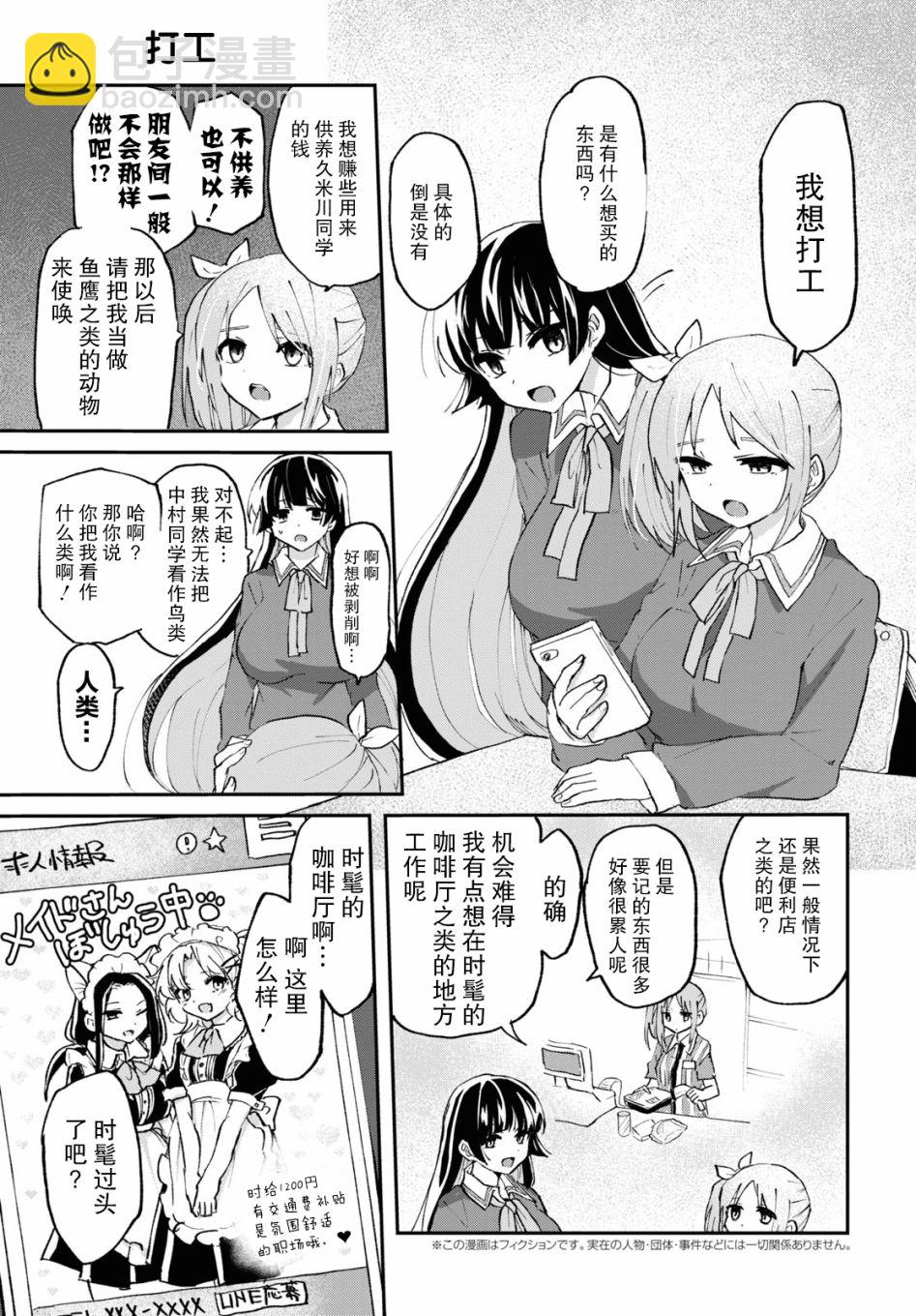 抖M女子與大失所望女王大人 - 5話 - 2