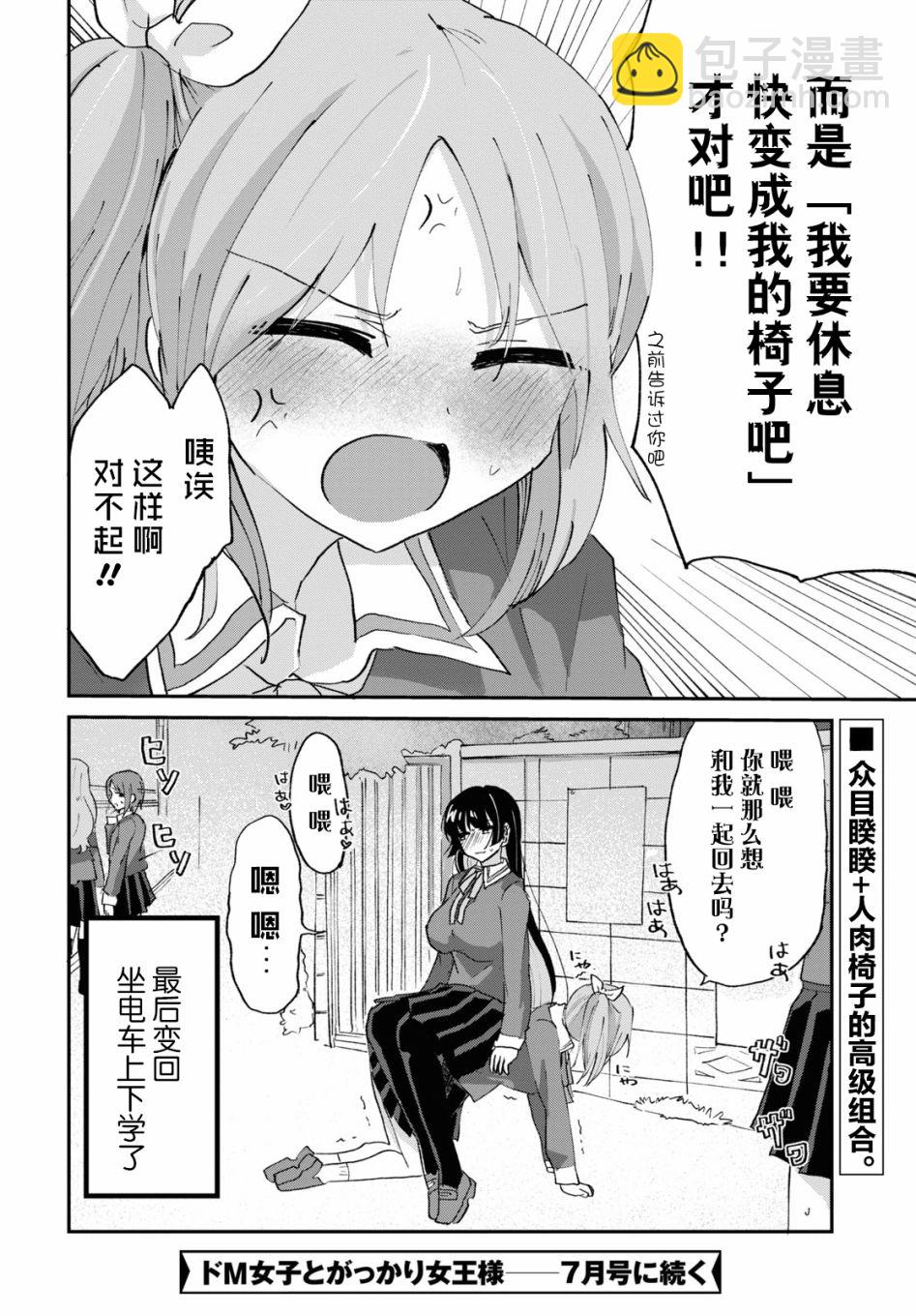 抖M女子與大失所望女王大人 - 5話 - 1