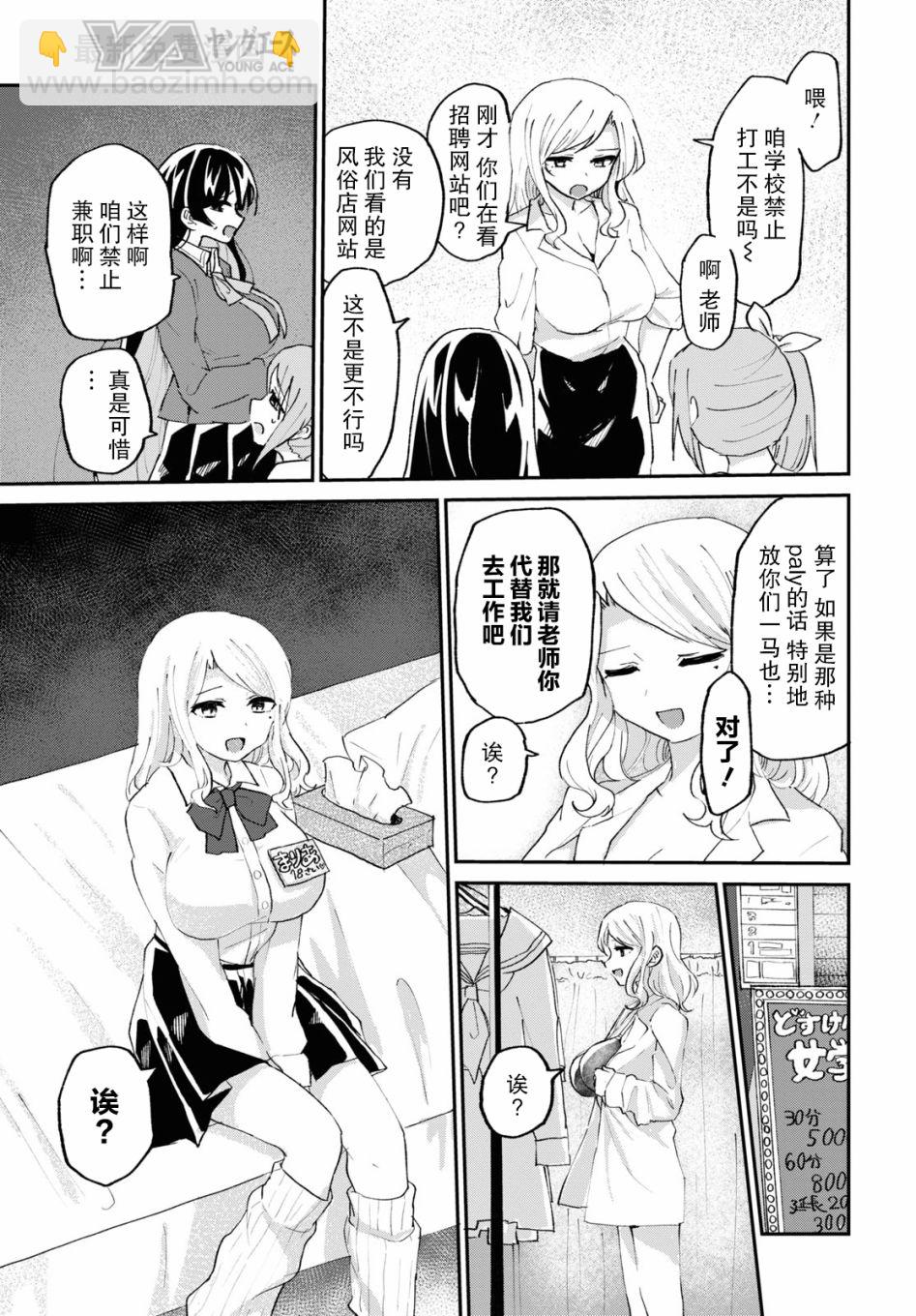 抖M女子與大失所望女王大人 - 5話 - 4