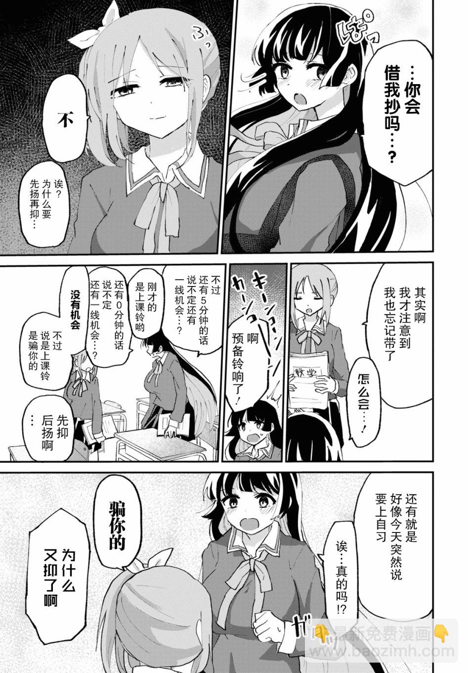 抖M女子與大失所望女王大人 - 5話 - 1