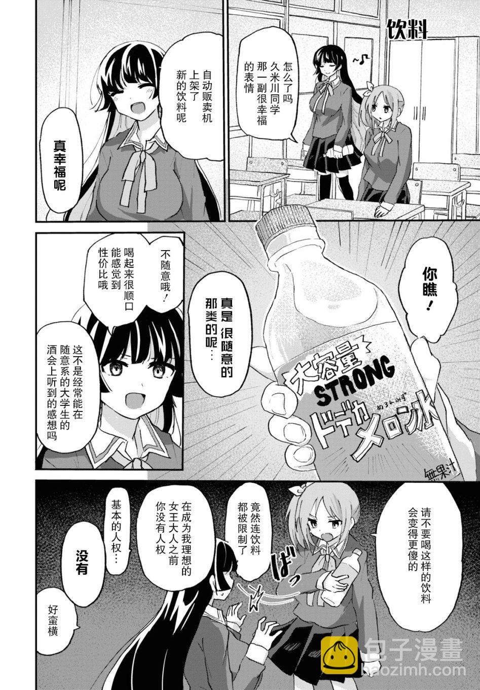 抖M女子與大失所望女王大人 - 5話 - 2