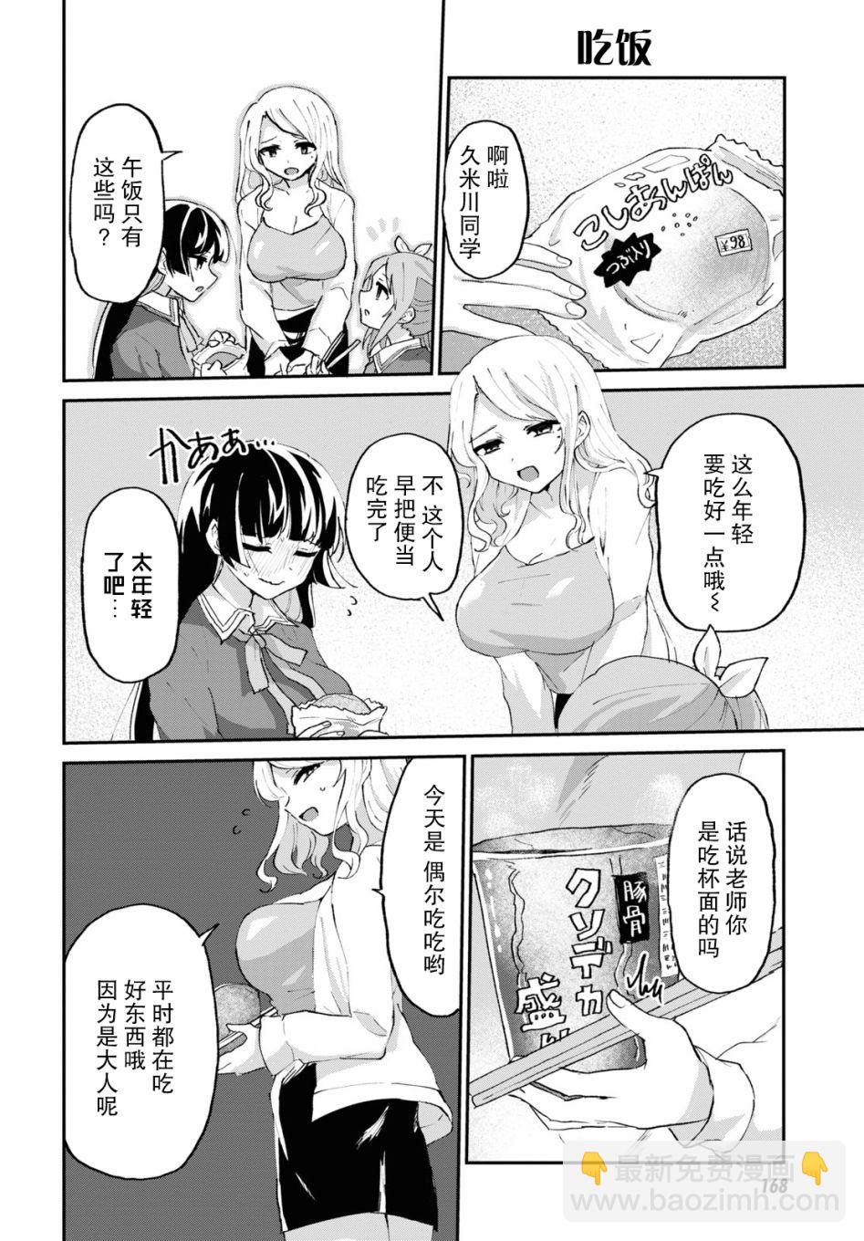 抖M女子与大失所望女王大人 - 5话 - 4