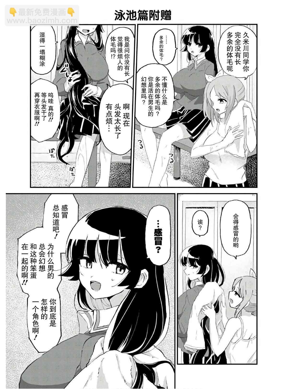 抖M女子与大失所望女王大人 - 7话 - 5