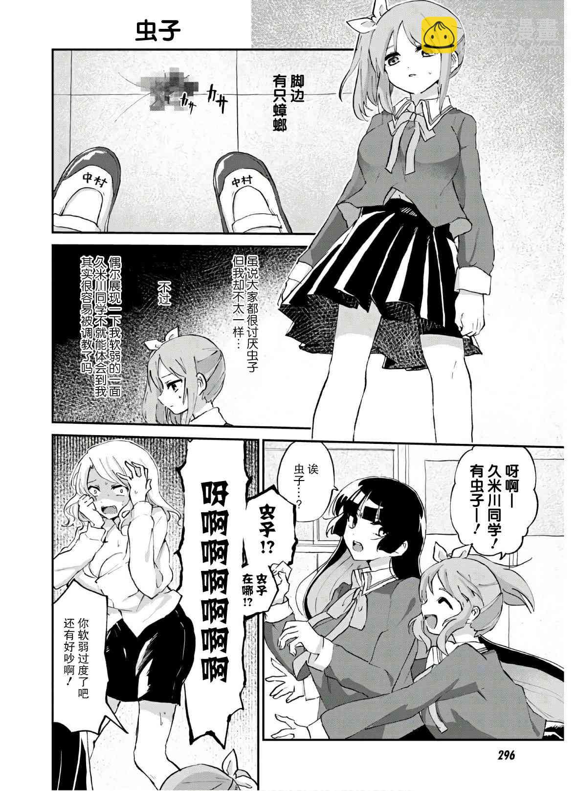 抖M女子與大失所望女王大人 - 7話 - 6