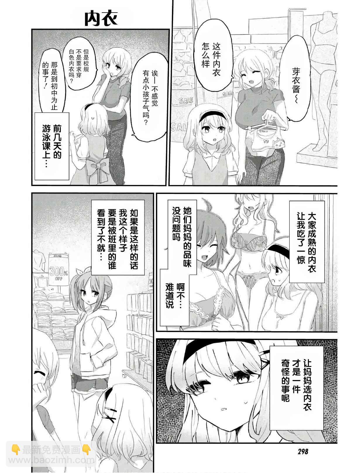 抖M女子与大失所望女王大人 - 7话 - 2