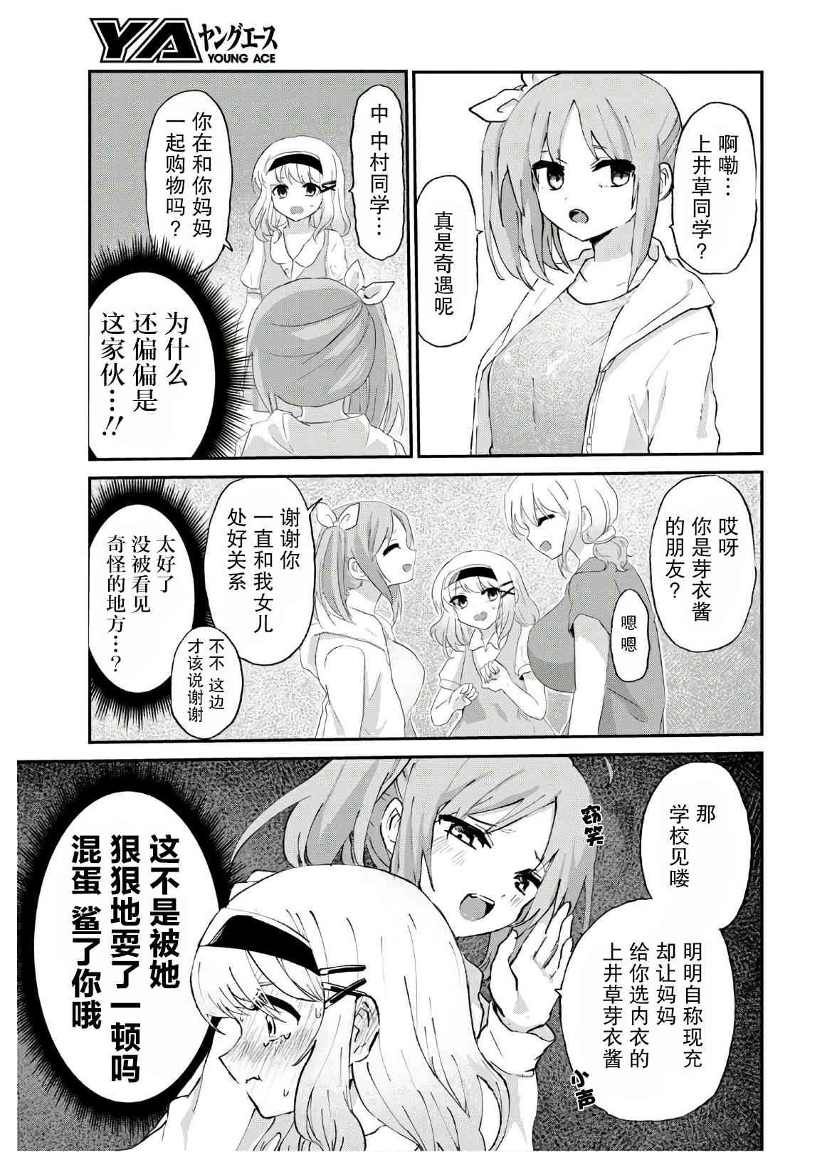 抖M女子与大失所望女王大人 - 7话 - 3