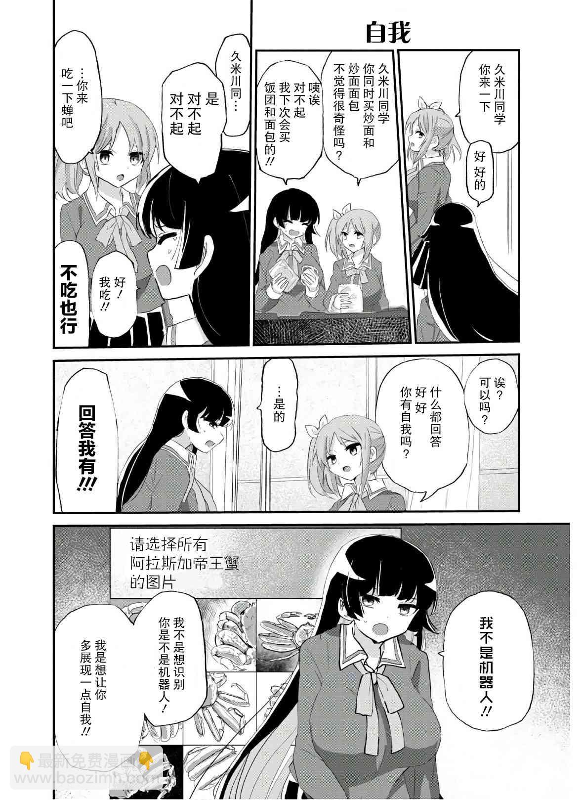 抖M女子與大失所望女王大人 - 7話 - 2